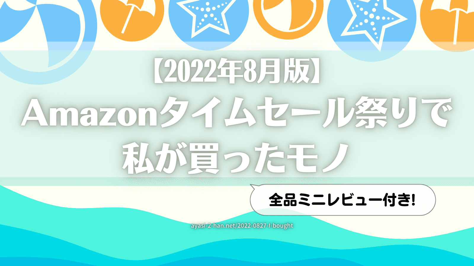2022-0827-I-boughtB