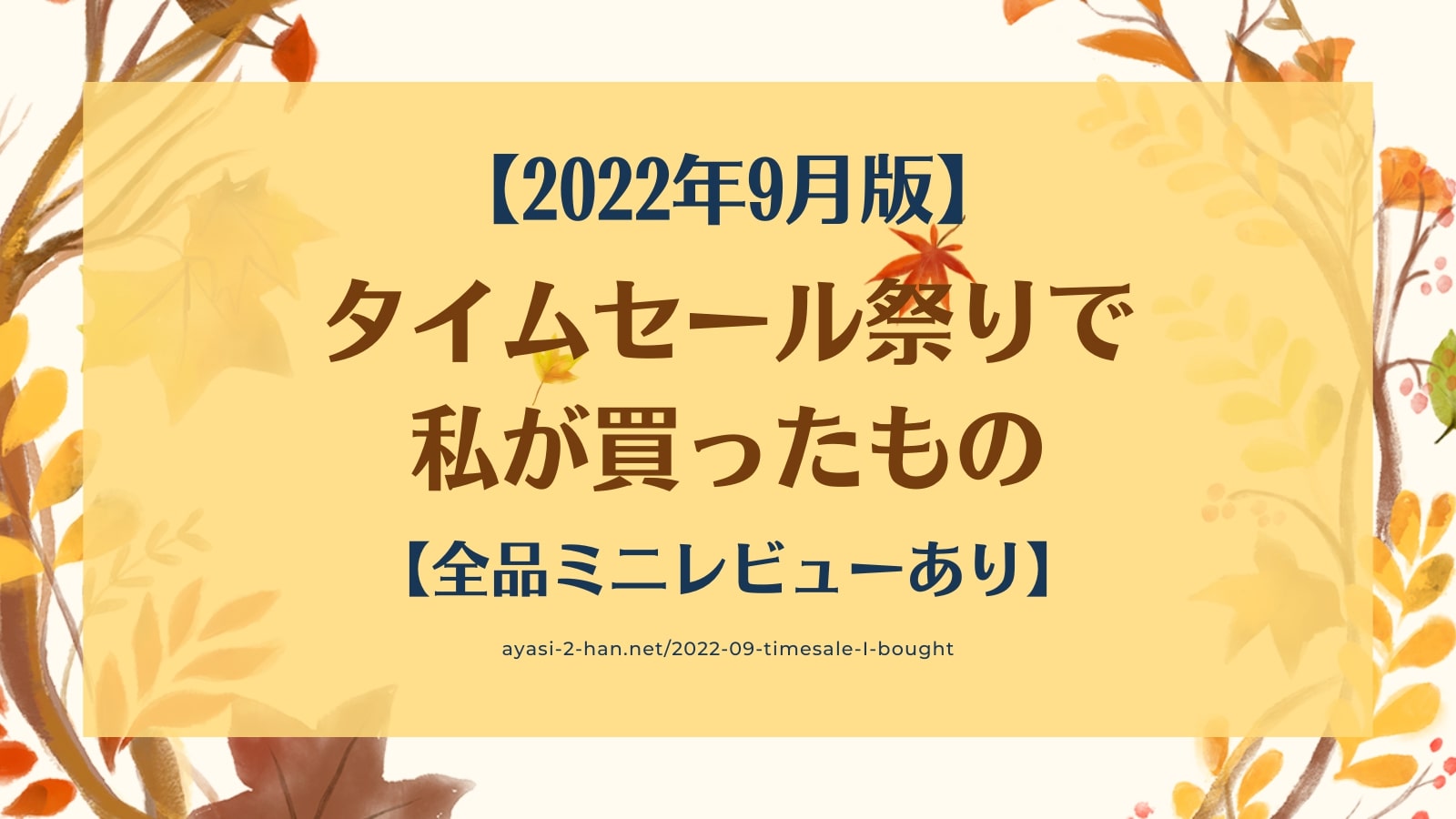 2022-09-I-bought_EyeCatch