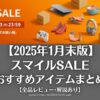 2025-0131-sale-Thumbnail
