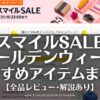 2025-04-18-TimeSale_EyeCatch
