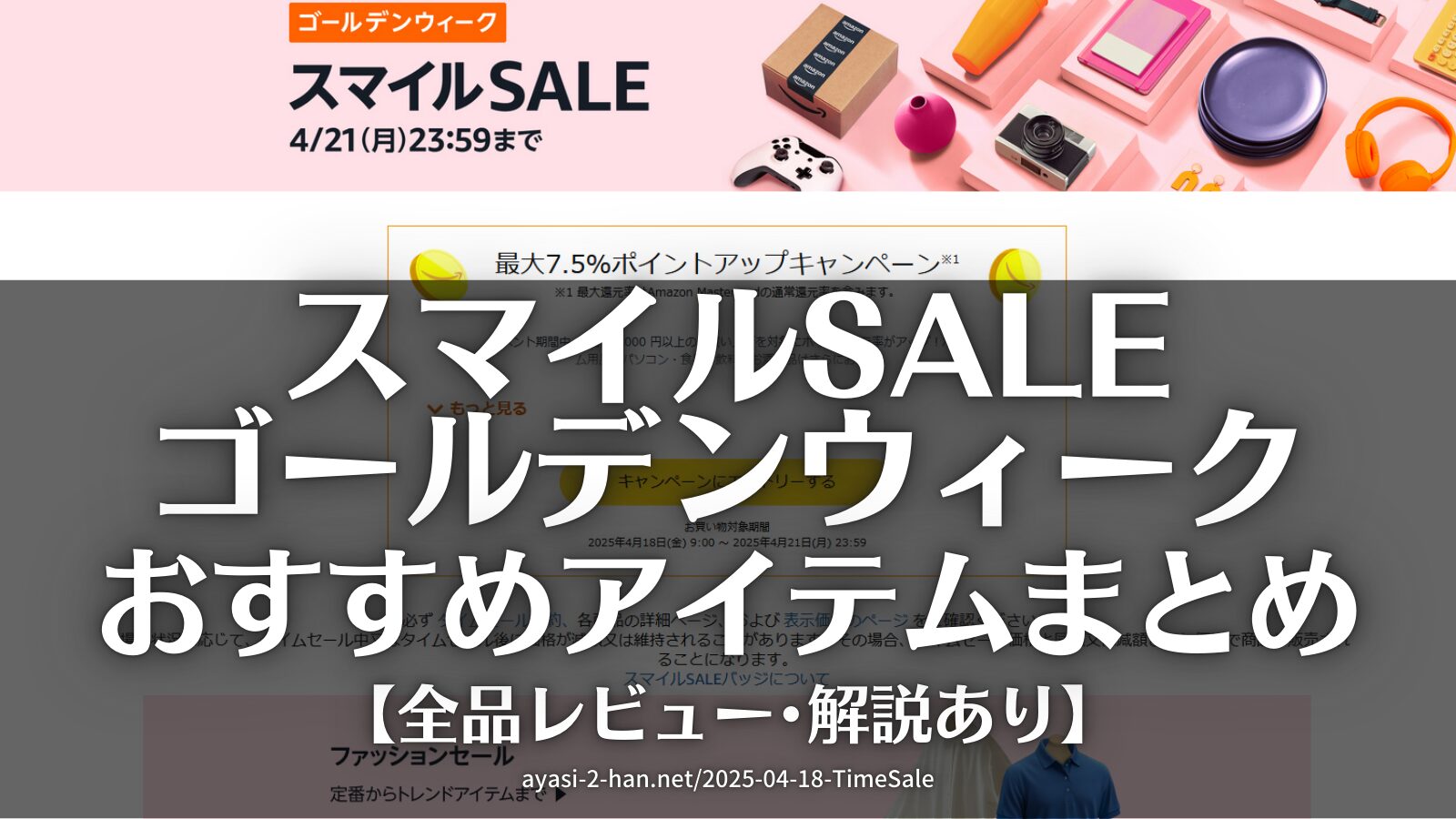 2025-04-18-TimeSale_EyeCatch
