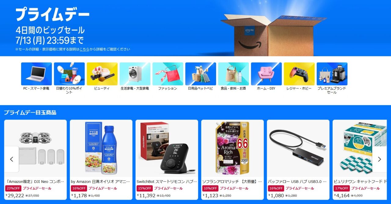 プライムデーセール会場のスクリーンショット