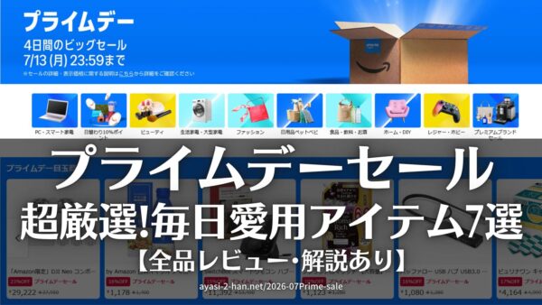 2026-07Prime-sale01