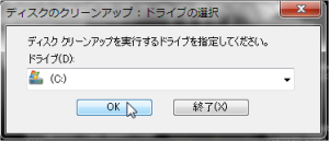 ディスクのクリーンアップ  ドライブの選択