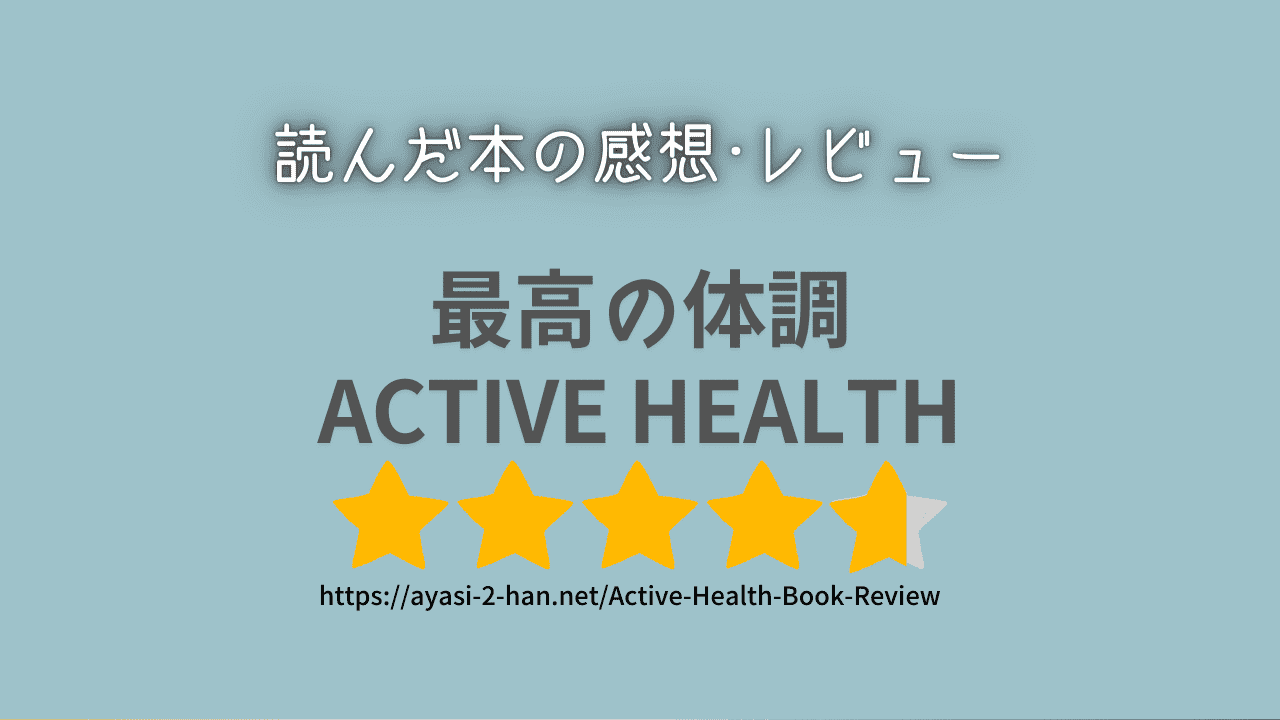ACTIVE_HEALTH_Book_Review