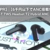 AceFastTWSHeadsetT2HybridANC-Review-EyeCatchB