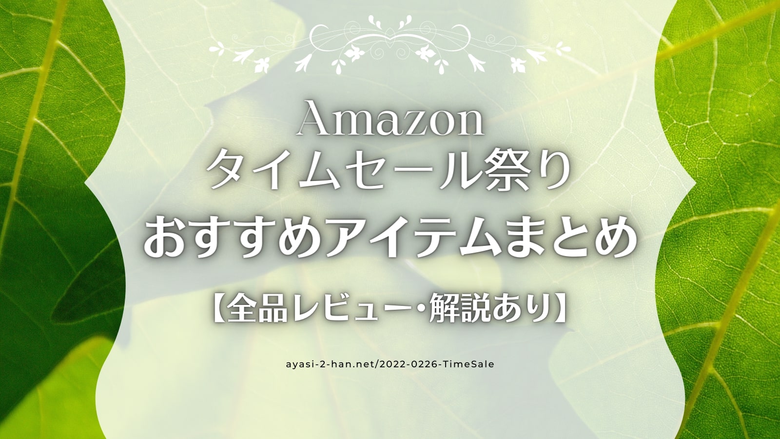 Amazon2022-0226-TimeSale