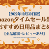 Amazon20221030