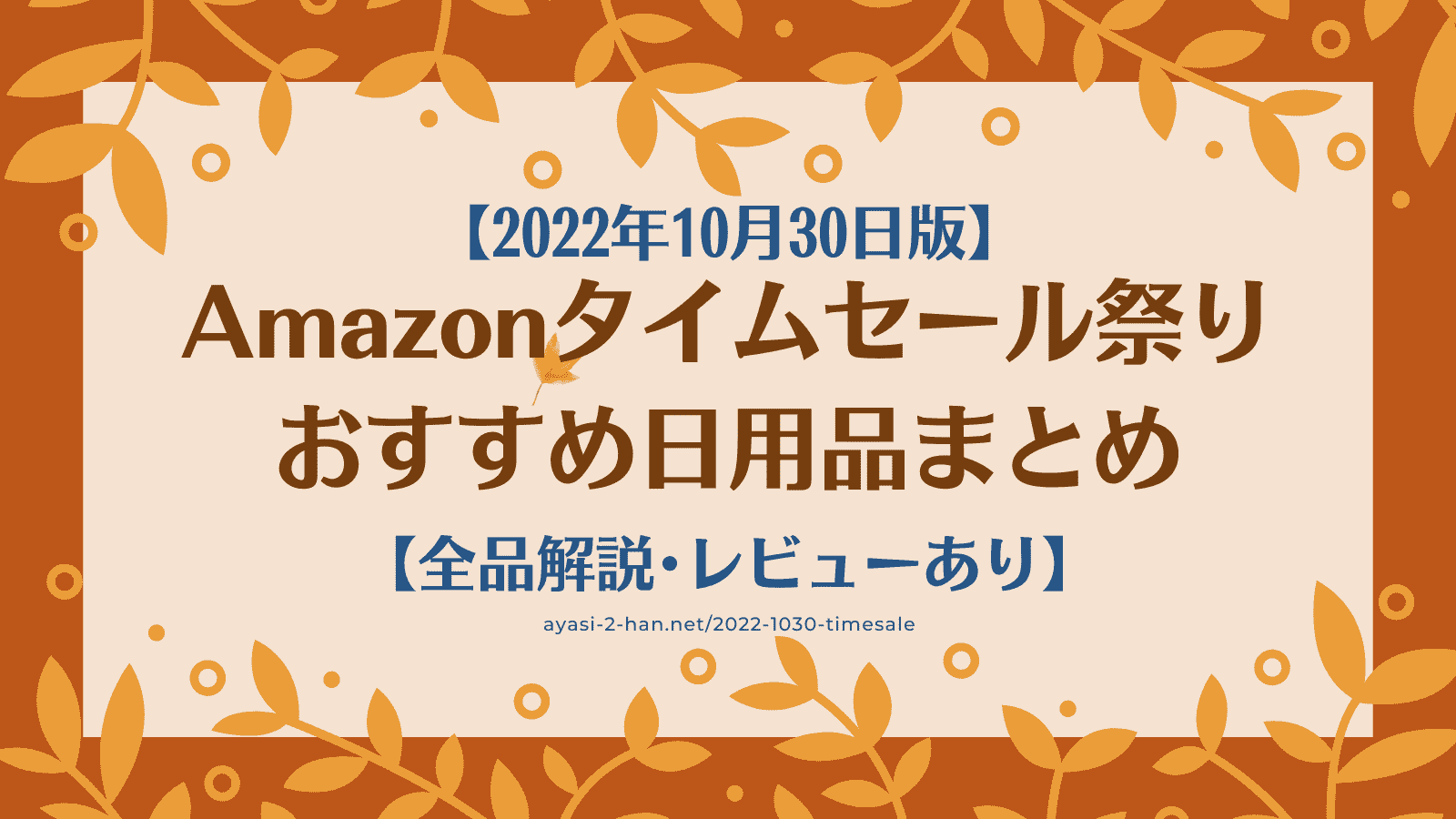 Amazon20221030