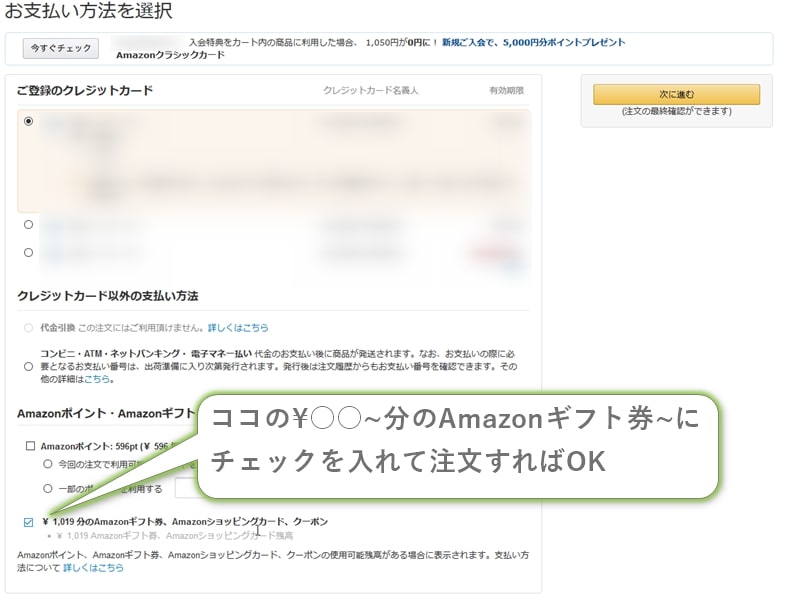 AmazonGiftCard-use