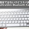 Anker-UltraSlim-Bluetooth-Keyboard-review_EyeCatch