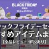 Black-Friday-2024-EyeCatch01