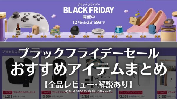 Black-Friday-2024-EyeCatch01