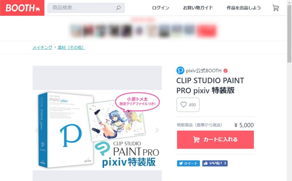 実は格安 Clip Studio Paint クリスタ のお得な買い方