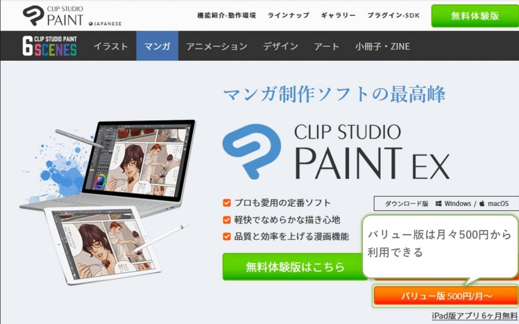 実は格安 Clip Studio Paint クリスタ のお得な買い方