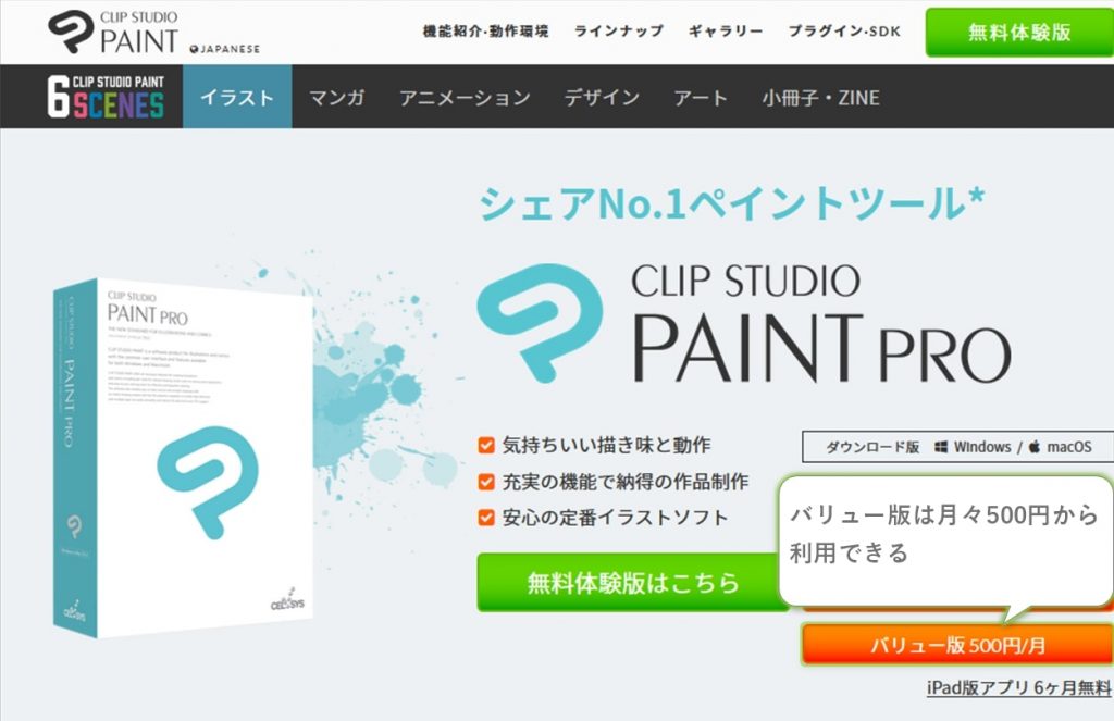 実は格安 Clip Studio Paint クリスタ のお得な買い方 Pc周辺機器とかpcゲームとか てきとう