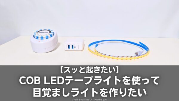 DIY-AlarmLight_EyeCatch