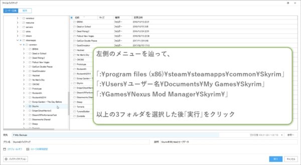 EaseUS Todo Backup Home_SkyrimBackup