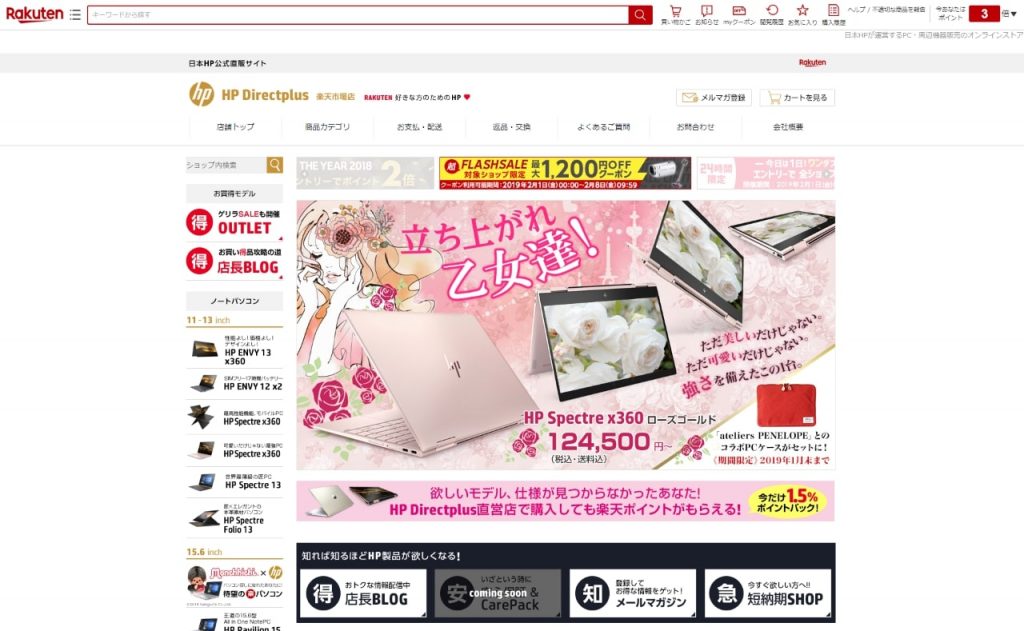 HPDirectplusRakuten