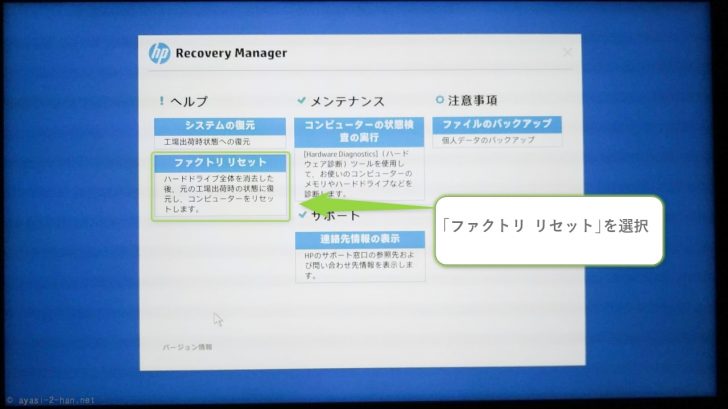 リカバリメディアを使ってhp製ノートpchp Envy 13 X360を工場出荷時の状態に戻す方法 Pc周辺機器とかpcゲームとかてきとう 