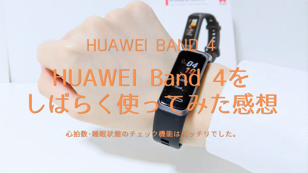 HUAWEI Band 4EyeCatch