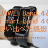 HUAWEI Band 4_VS_Mi Smart Band 4-Eye