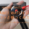 HUAWEI WATCH GT-EyeCatch