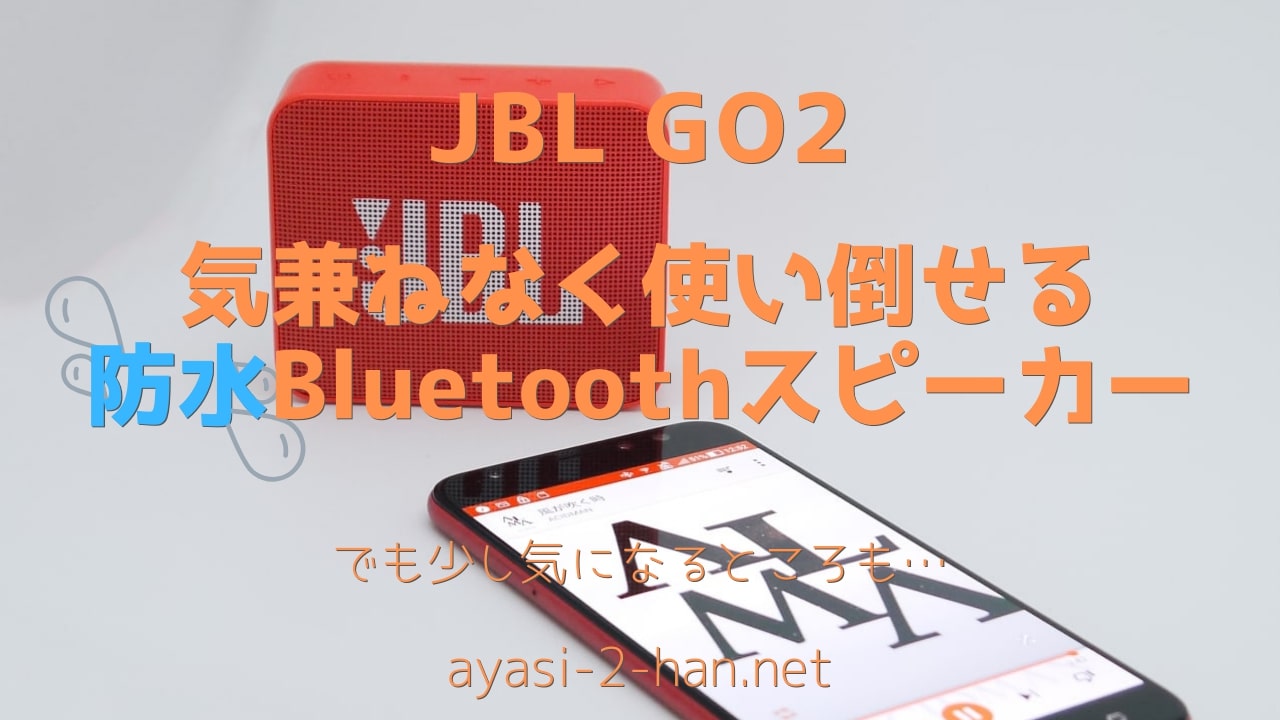 JBL_GO2-EyeCatch