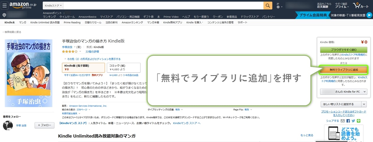 Pcでもキンドル本を読める Kindle For Pc の使い方 超簡単 Pc周辺機器とかpcゲームとか てきとう