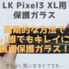 LK_Pixel3XL_ScreenProtectionGlass-E