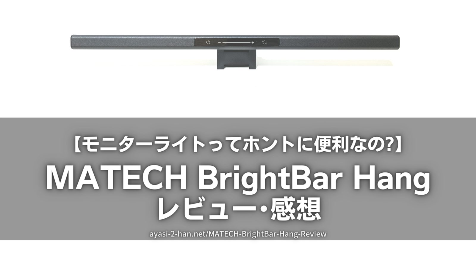 MATECH-BrightBar-Hang-Review_EyeCatch