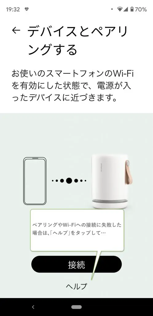 モレキュルのアプリ｢Molekule Air Purifier｣の導入方法と使い方