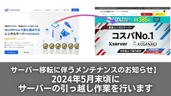 Moving-rental-server_EyeCatch
