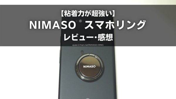 NIMASO-RING-EyeCatch1