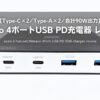 Nimaso-4Port-USB-PD-90W-charger-EyeCatch