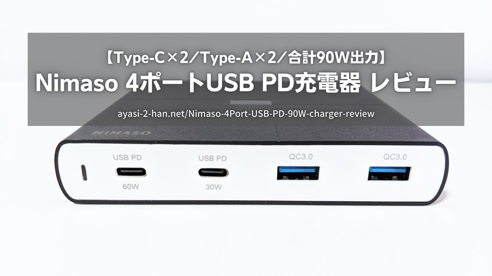 Nimaso-4Port-USB-PD-90W-charger-EyeCatch