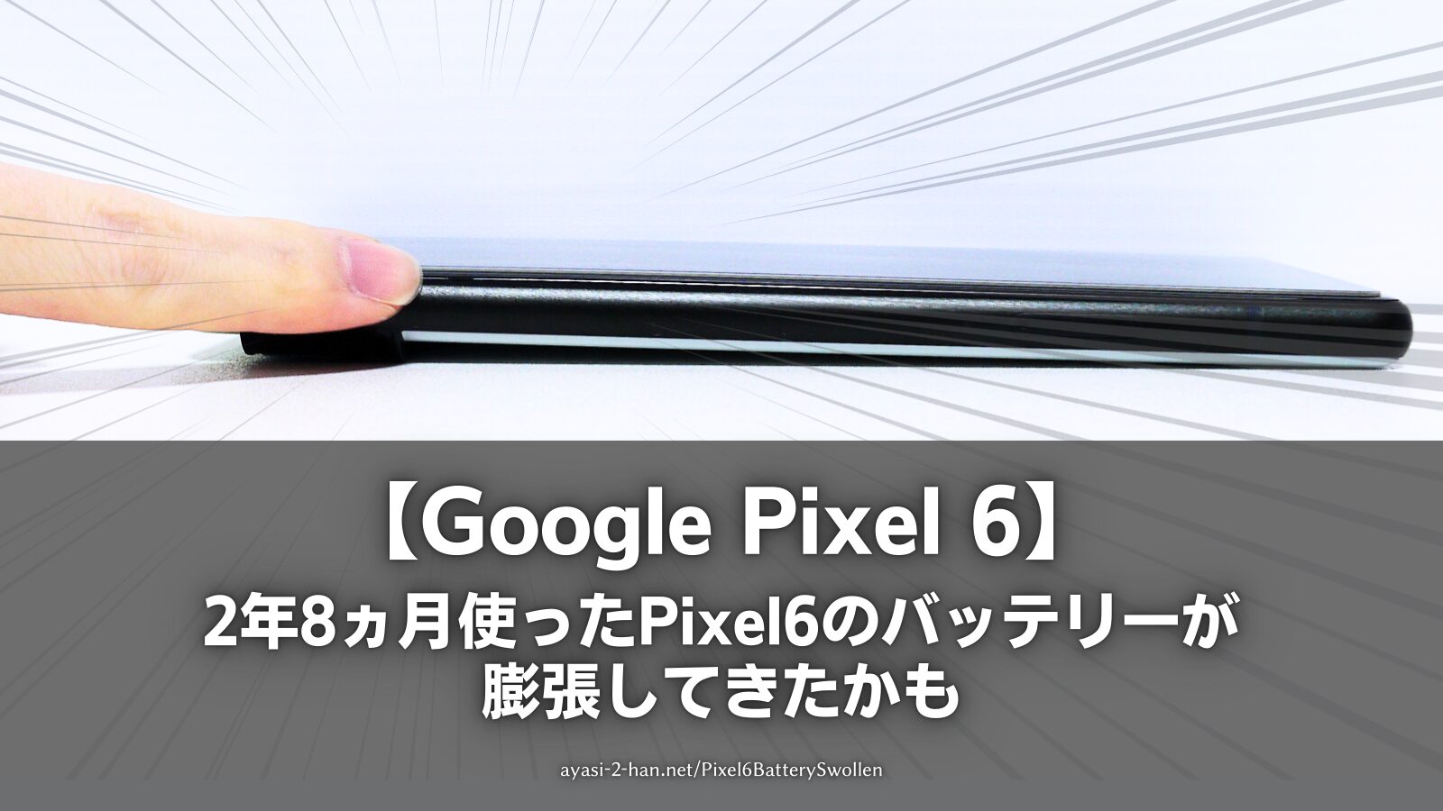 Pixel6BatterySwollen_Thumbnail