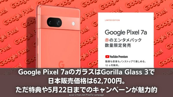 Pixel7a-campaign_EyeCatch