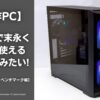 Ryzen-Homemade-PC-BenchmarkEyeCatch