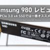Samsung-980-Review-EyeCatch
