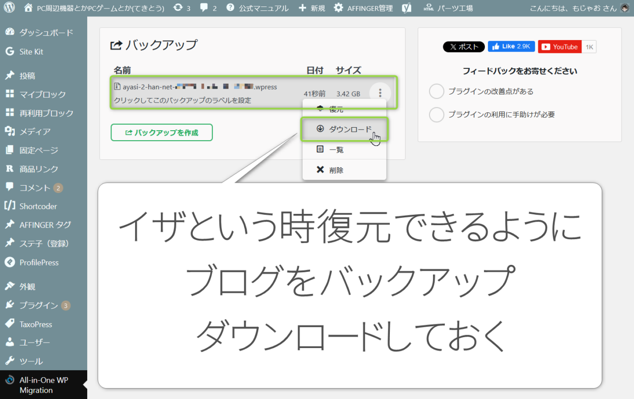 WordPressで作ったブログをAll-in-oneWpMigrationというプラグインでバックアップしている様子のスクリーンショットです