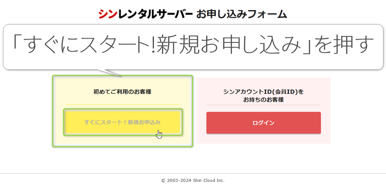 シンレンタルサーバーのアカウント開設･申し込み手続きの方法を説明するためのスクリーンショットです｡