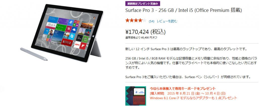 Surface-Pro3sale0821