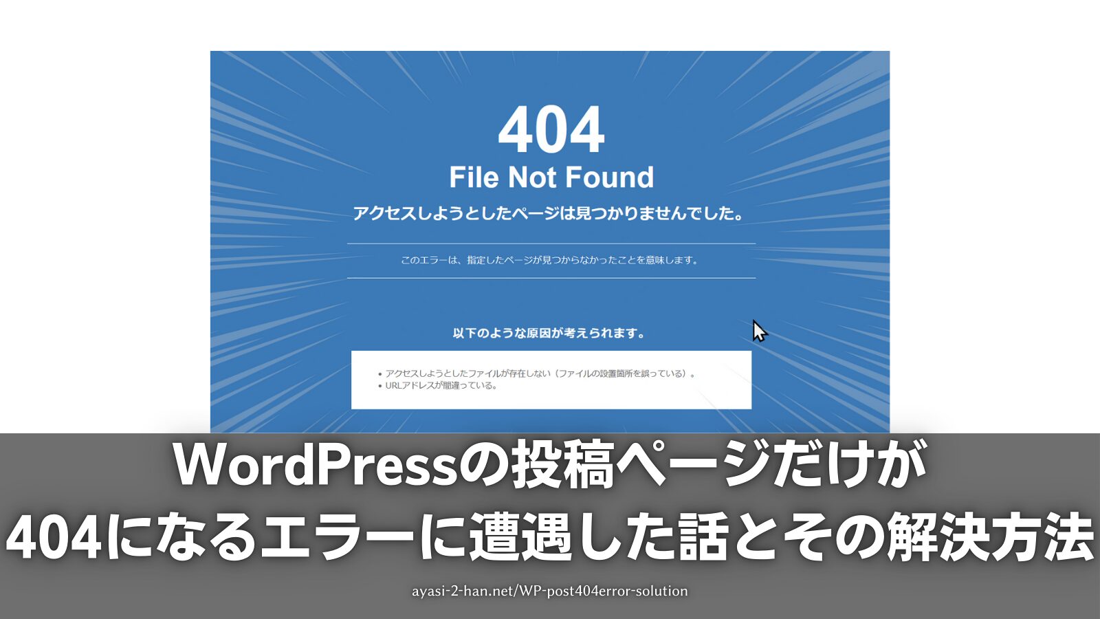 WP-post404error-solution-EyeCatch