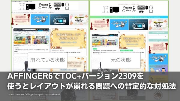 affinger6-tocpuls-layout-skewed_EyeCatch