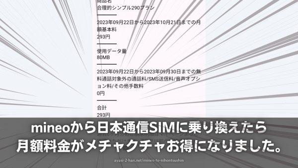 mineo-to-nihontsushin_EyeCatch