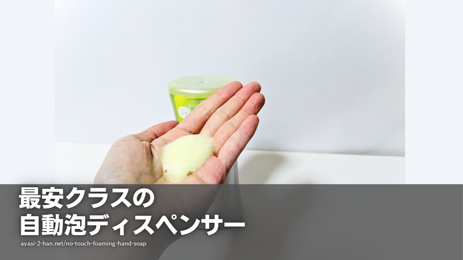 no-touch-foaming-hand-soap_EyeCatch