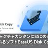 pr-EaseUS-Disk-Copy-Review_EyeCatch