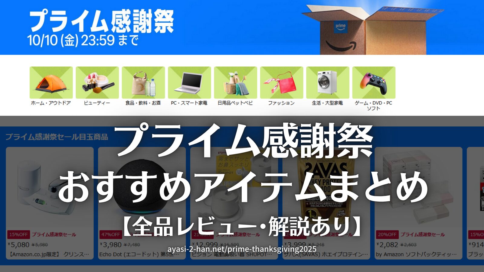 prime-thanksgiving2025EyeCatch